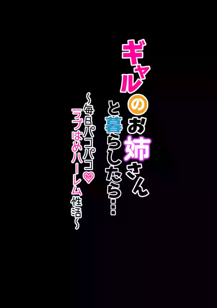 Gal no Onee-san to Kurashitara...