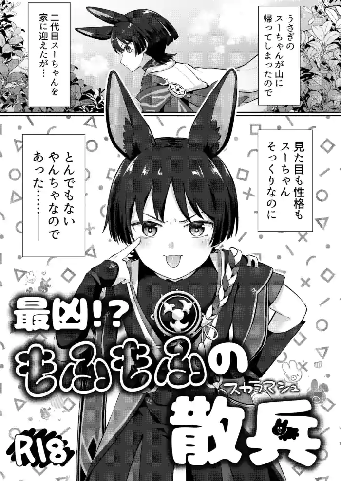 最凶!もふもふの散兵 gallery cover featuring scaramouche from genshin impact