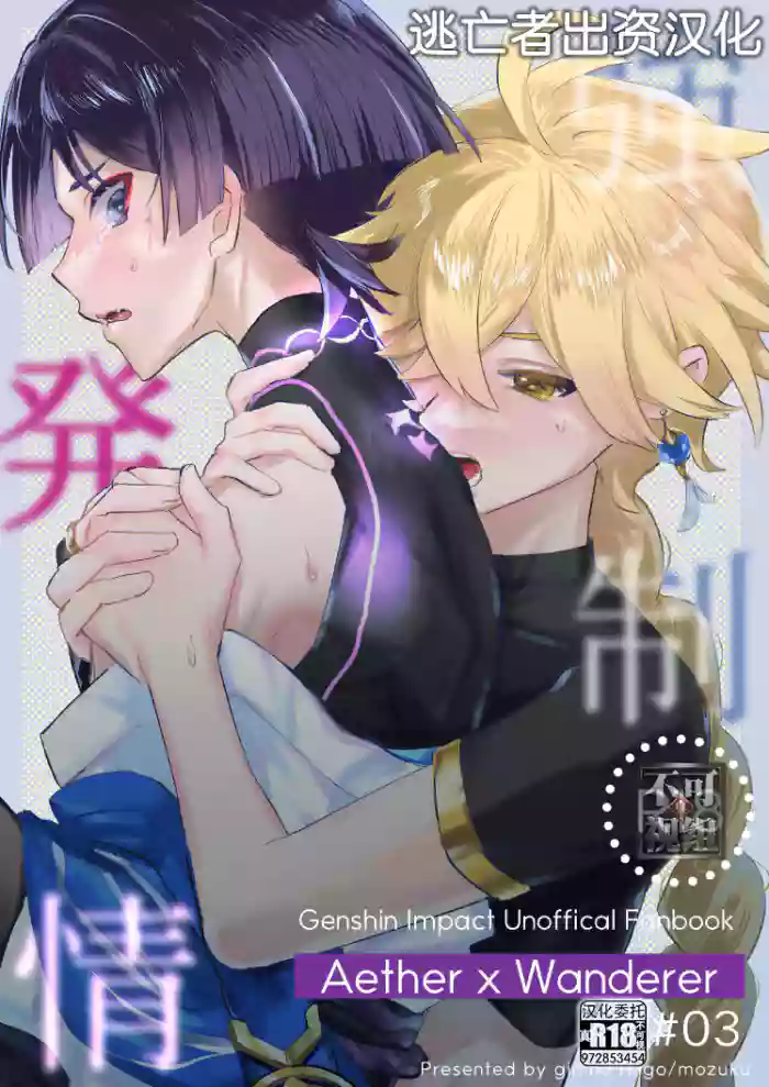 Kyousei Hatsujou gallery cover from genshin impact