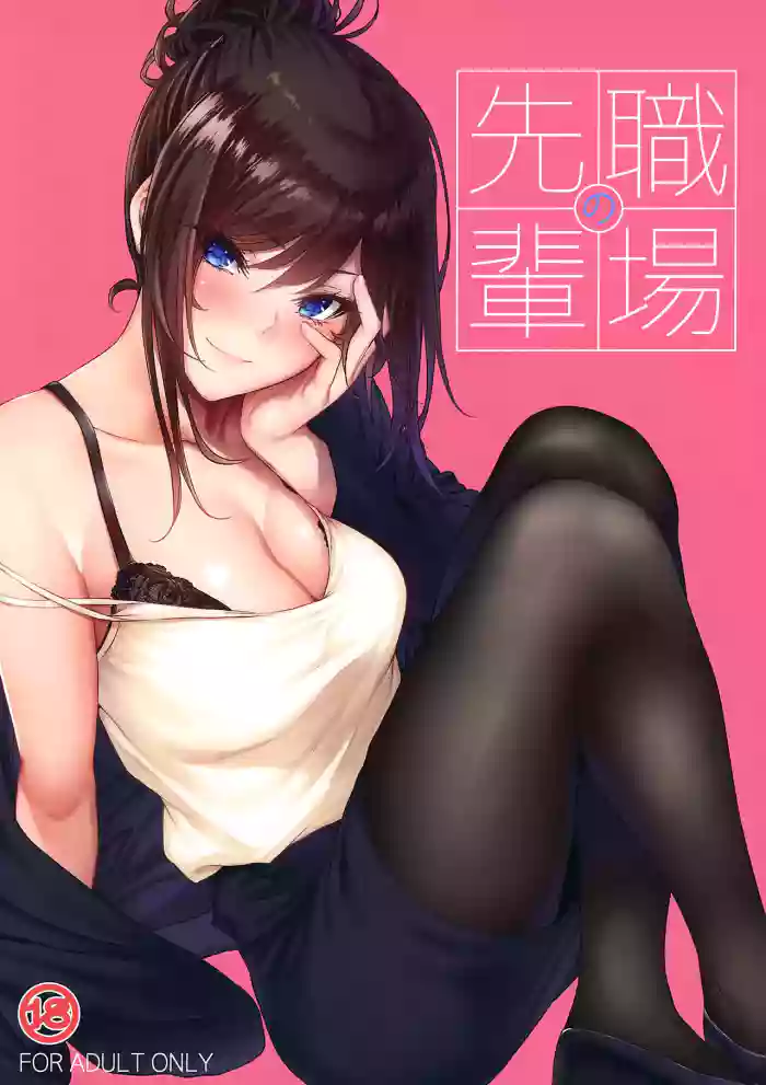 Shokuba no Senpai gallery cover from original