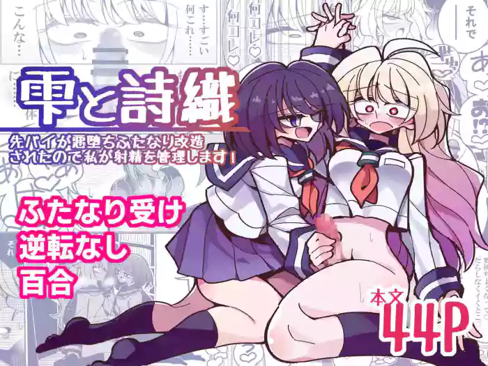 [7 Colored LED (Nekonso)] Shizuku to Shiori-Senpai ga Akuochi Futanari Kaizou Sareta node Watashi ga Shasei o Kanri Shimasu!- | Shizuku & Shiori ~It's Up to Me To Service Futanari-modified Senpai!~ [English] [Pink Glass TL]