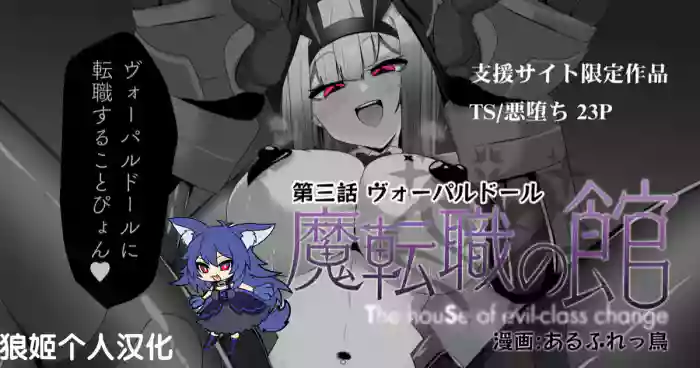 Evil Class Change③【chinese】
