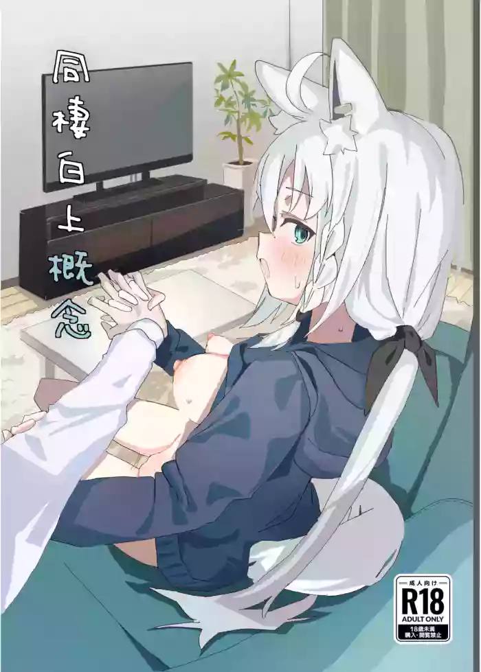 Dousei Shirakami Gainen gallery cover featuring shirakami fubuki
