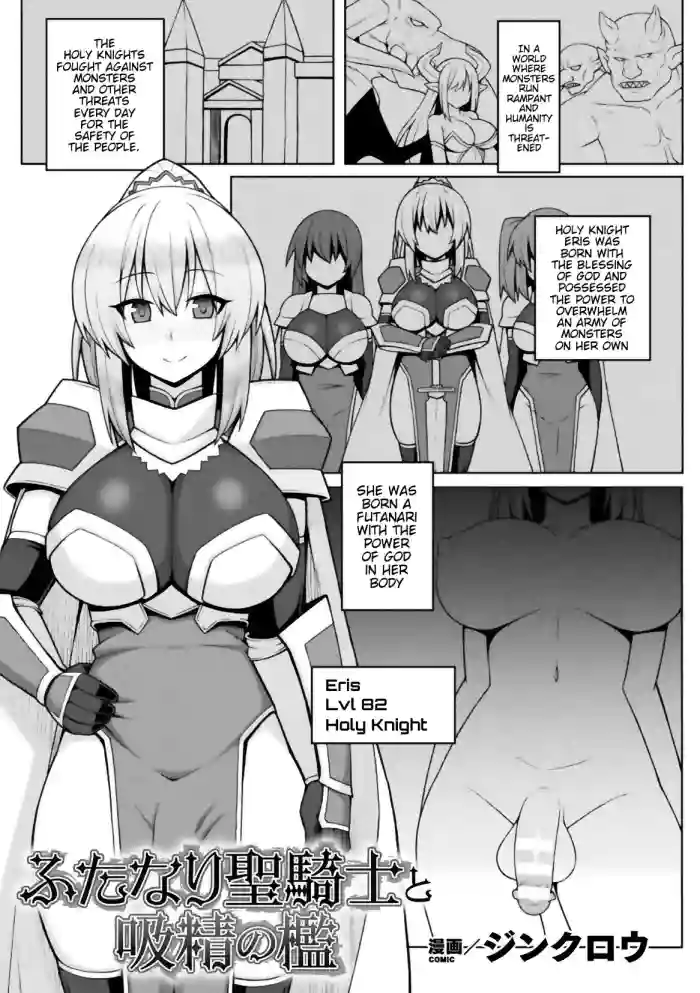 Futanari Seikishi to Kyuusei no Ori | Futanari Holy Knight and the Cage of Sperm-Draining
