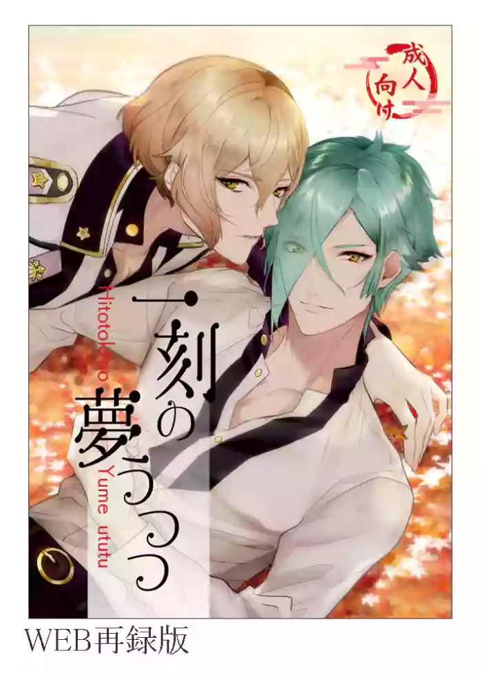 Hitotokino Yume utsutsu gallery cover featuring higekiri from touken ranbu