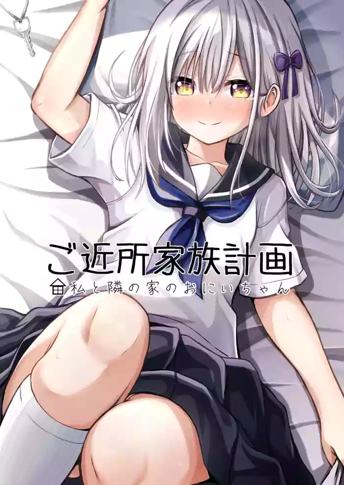 Gokinjo Kazoku Keikaku