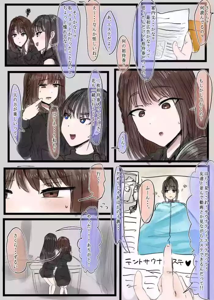 Kankaku Shadan Girls Remix Daiichidan "Sauna Tent Esthe to Kyonyuu Shikaku Elevator"