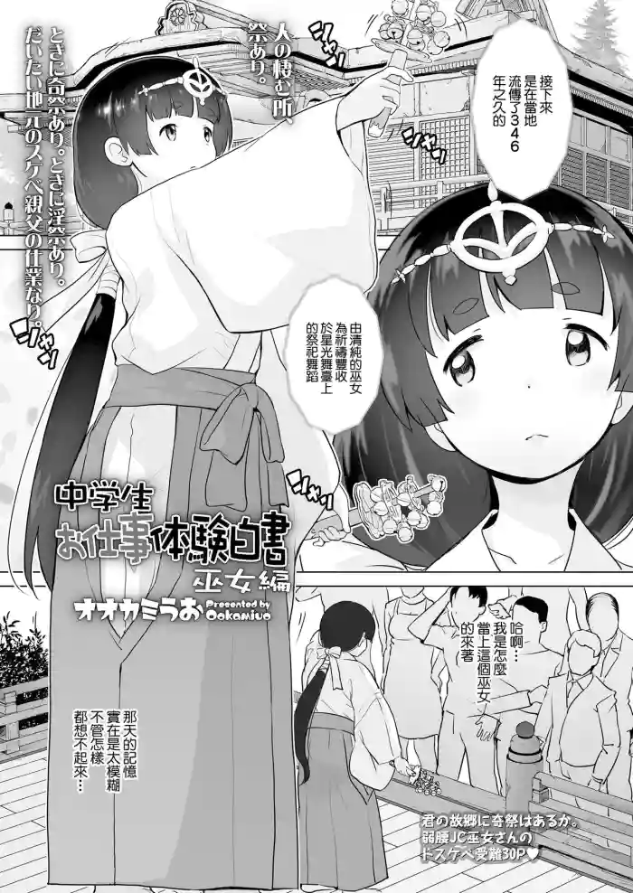 中学生お仕事体験白書 巫女編 gallery cover