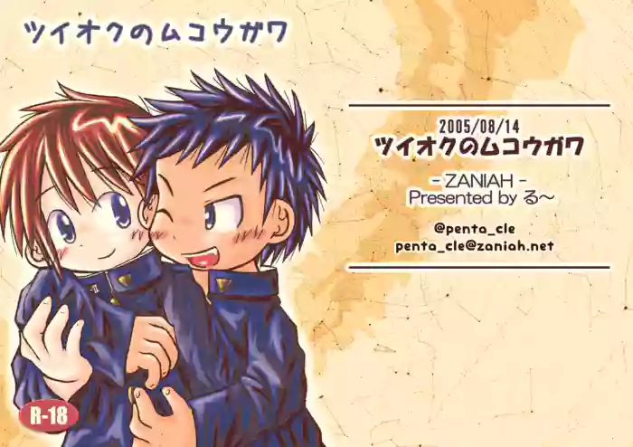 Tsuioku no Mukougawa gallery cover