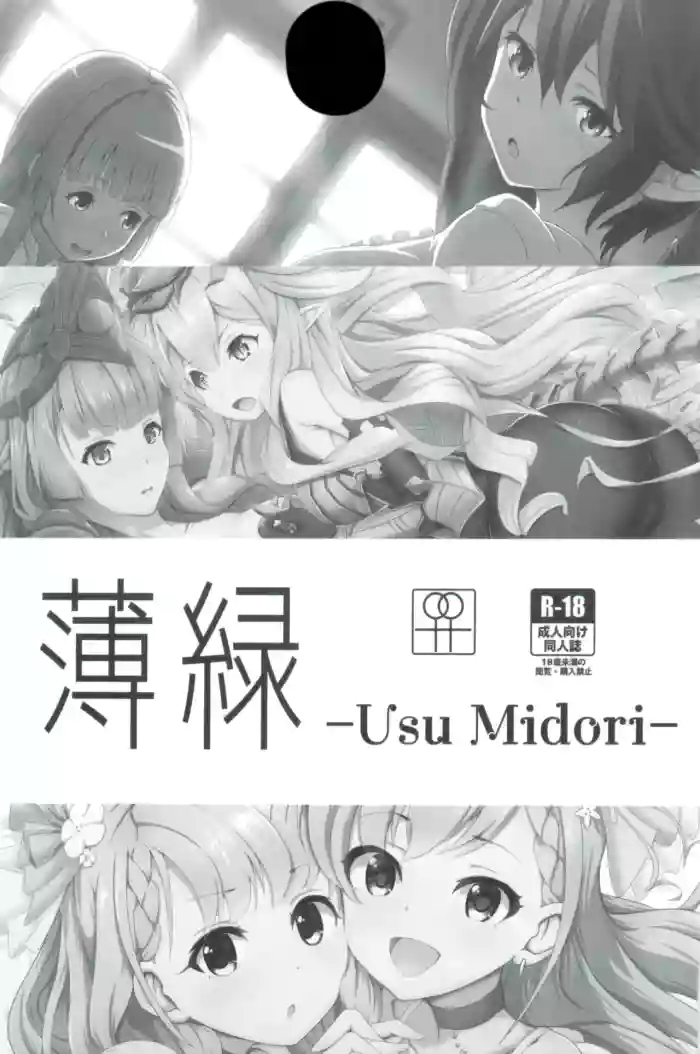 Usu Midori