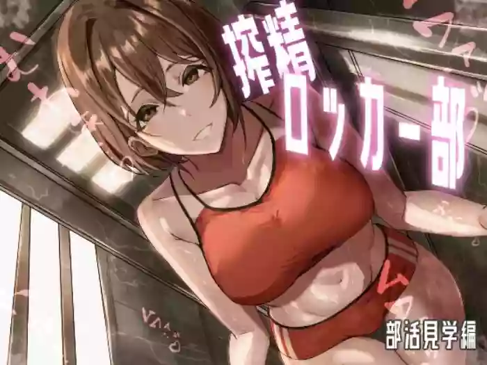 Sakusei Locker-bu gallery cover from original