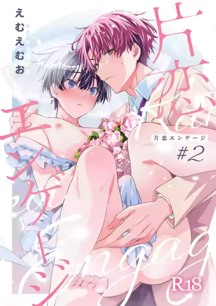 Katakoi Engage - Chapter 2