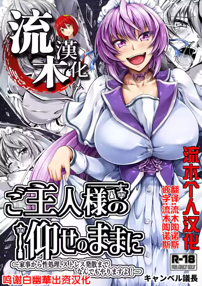 Goshujin-sama no Oose no Mama ni ～Kaji Kara Seishori, Stress Hassan Made Nandemo Yarimasu yo!~