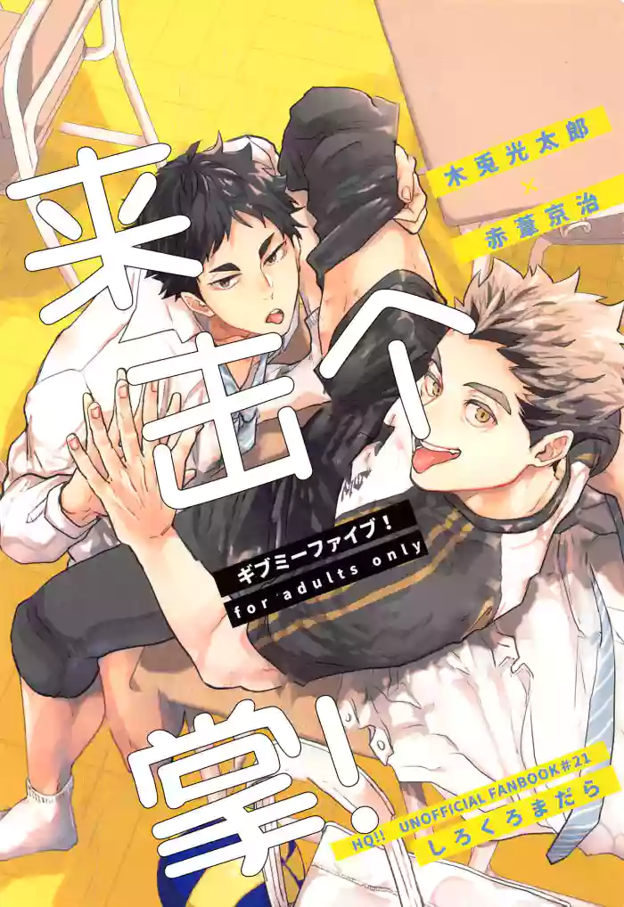 GIVE ME FIVE! gallery cover featuring koutaro bokuto from haikyuu