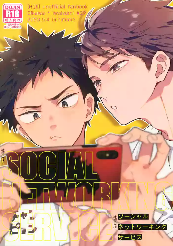 SOCIAL NETWORK SERVICE