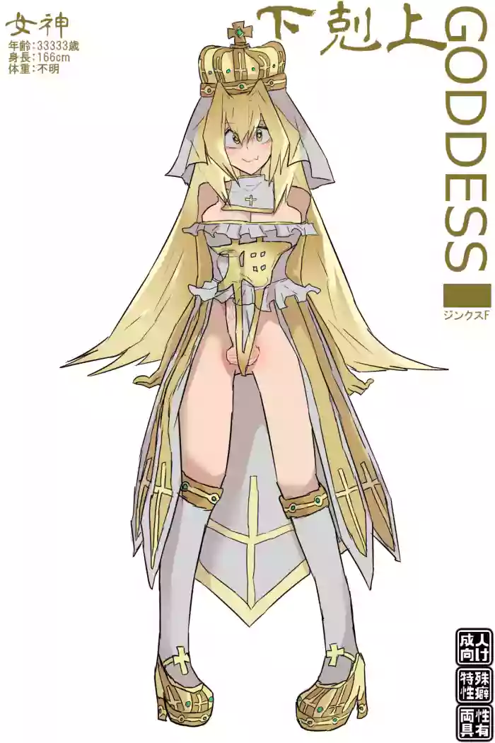 GODDESS