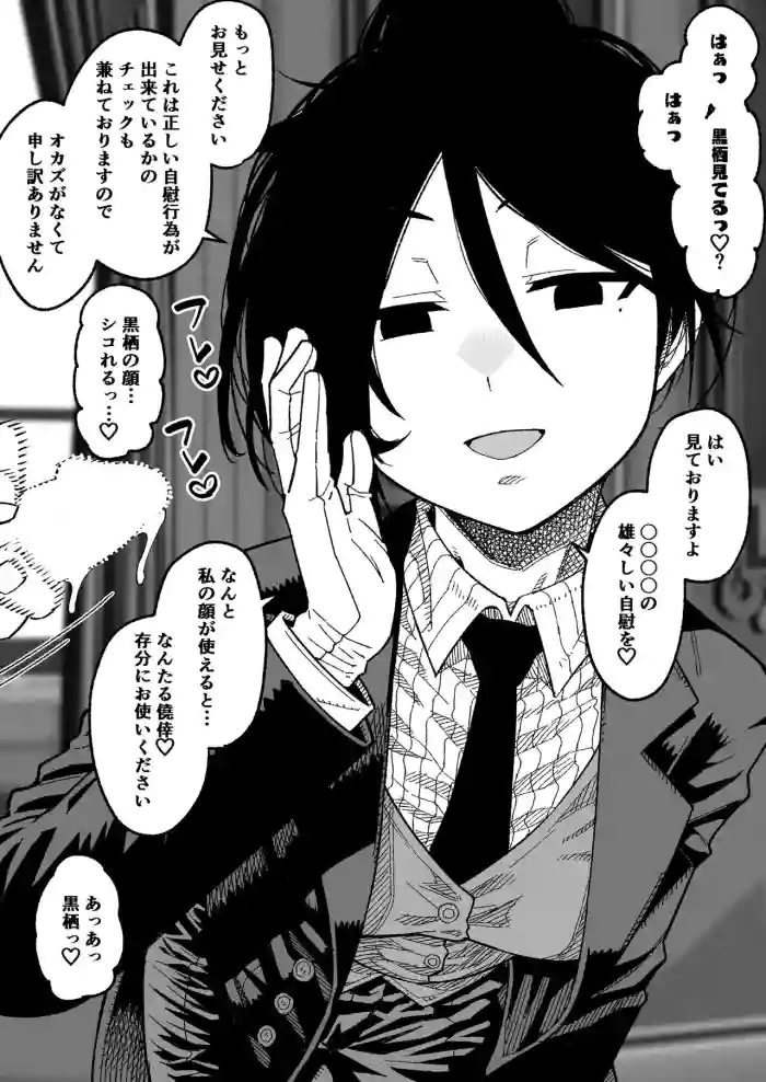 Shitsuji to Bocchama gallery cover