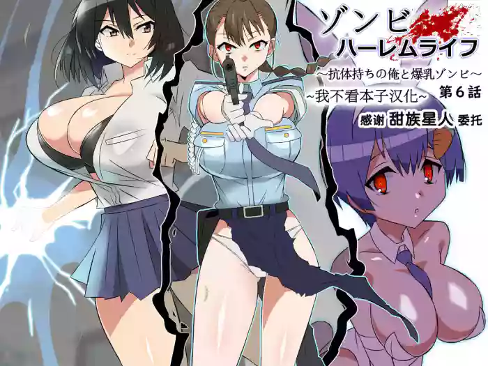 Zombie Harem Life ~Koutai Mochi no Ore to Bakunyuu Zombie~ 6