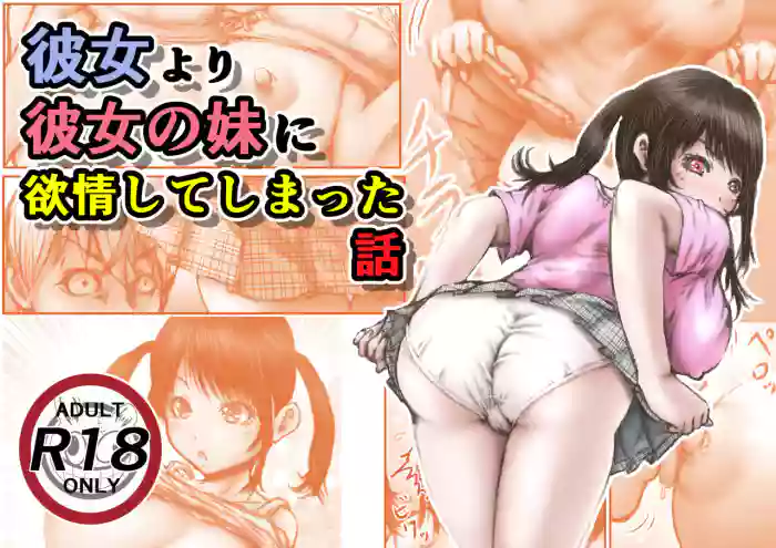 kanozyo no imouto gallery cover from original