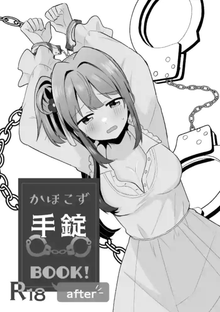 KahoKozue Tejou BOOK! after