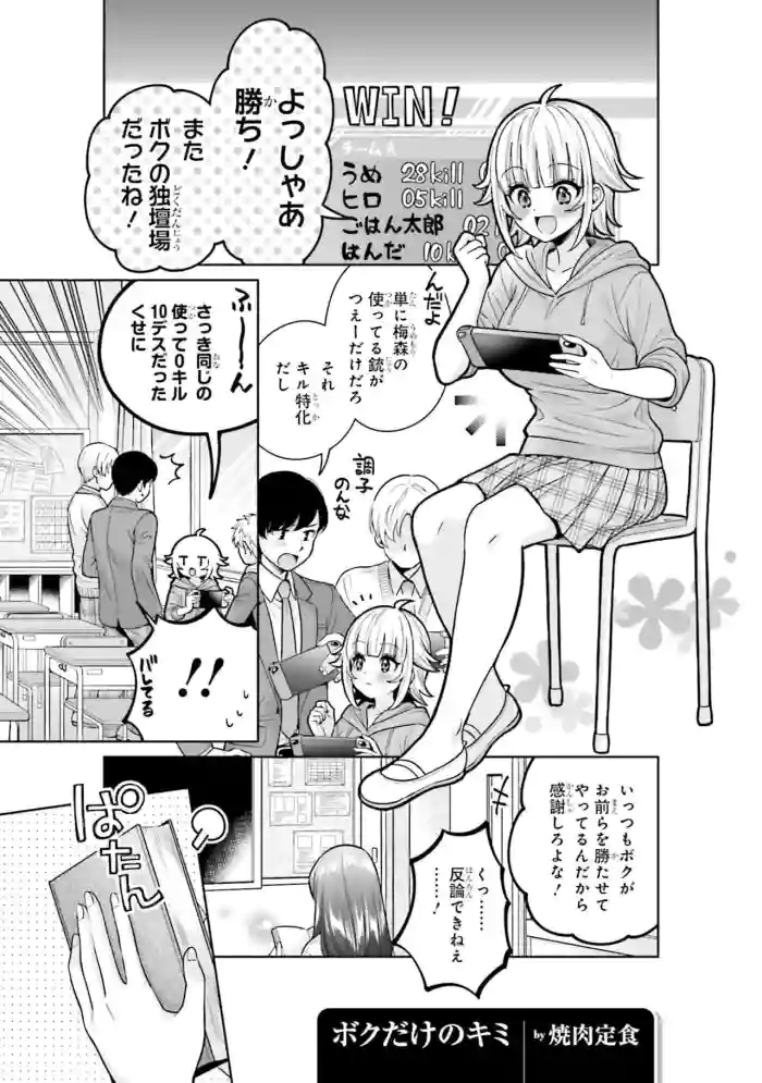 Bokudake no Kimi gallery cover