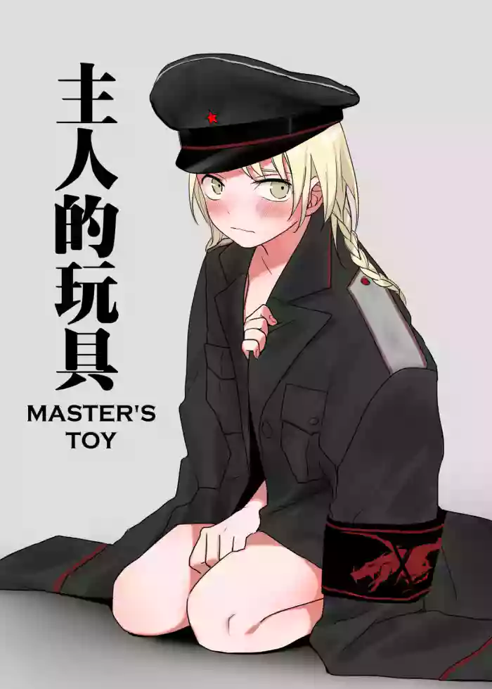 Zhuren De Wanju