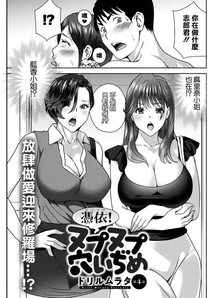 Hyoui! Nupunupu Ana Ijime Ch. 4