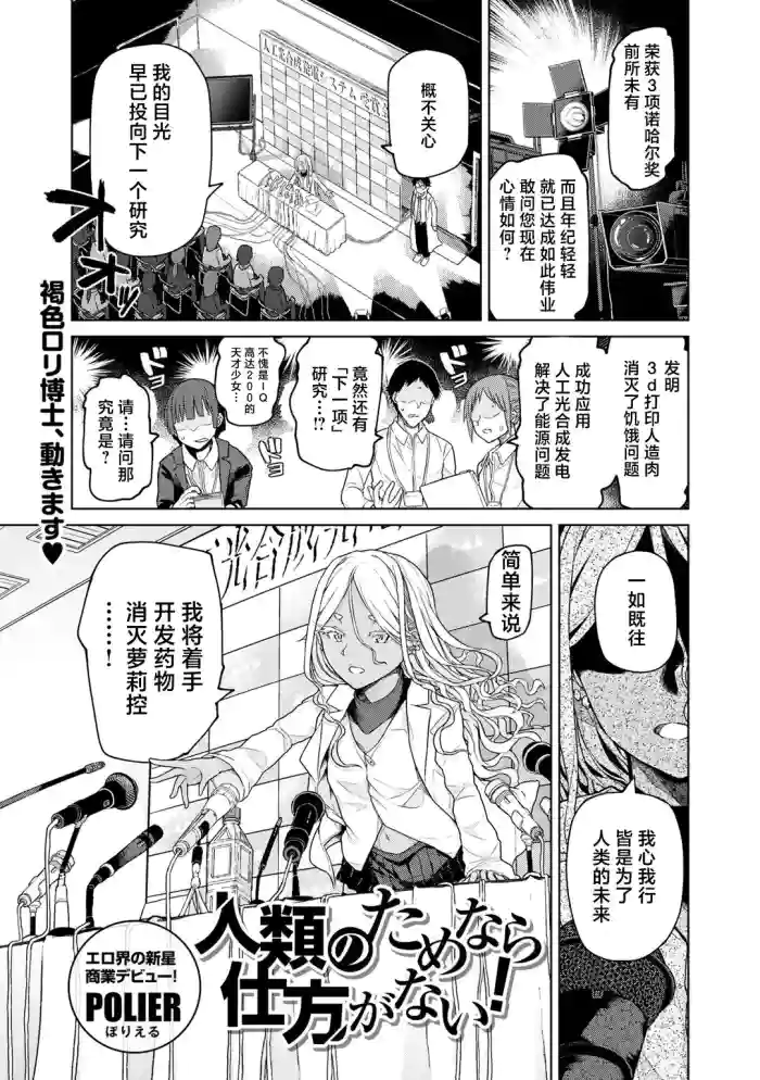 Jinrui no Tame nara Shikata nai!