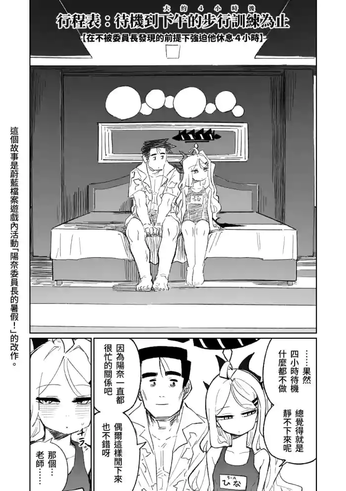 Hina Iinchou no Natsuyasumi! | 陽奈委員長的暑假！