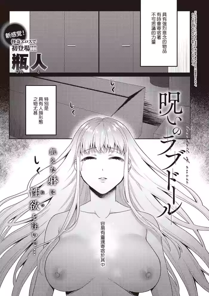 Noroi no Love Doll