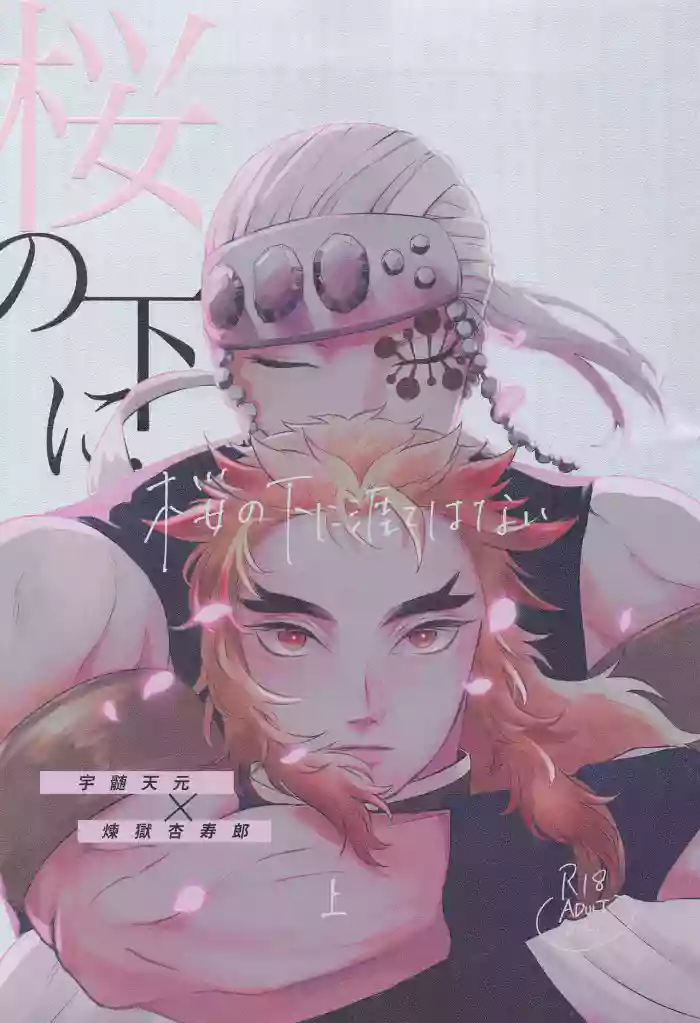 sakuranoshitanihatehanai jo gallery cover from kimetsu no yaiba | demon slayer