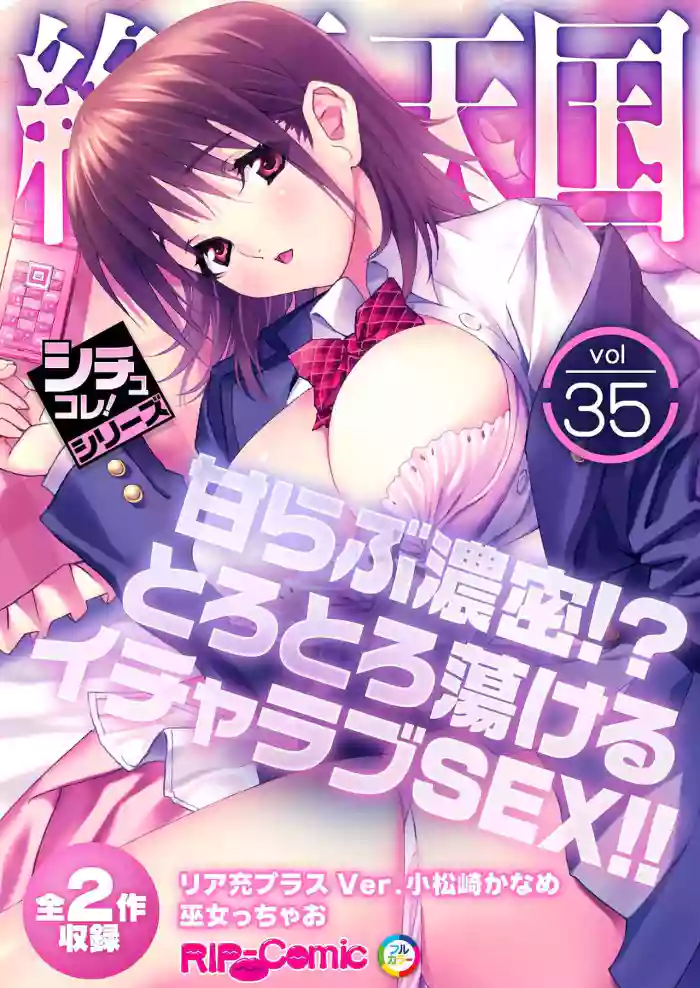 Zecchou Tengoku Vol. 35 ~Ama Love Noumitsu!? Torotoro Torokeru Icha Love SEX!!~ "SituColle! Series"