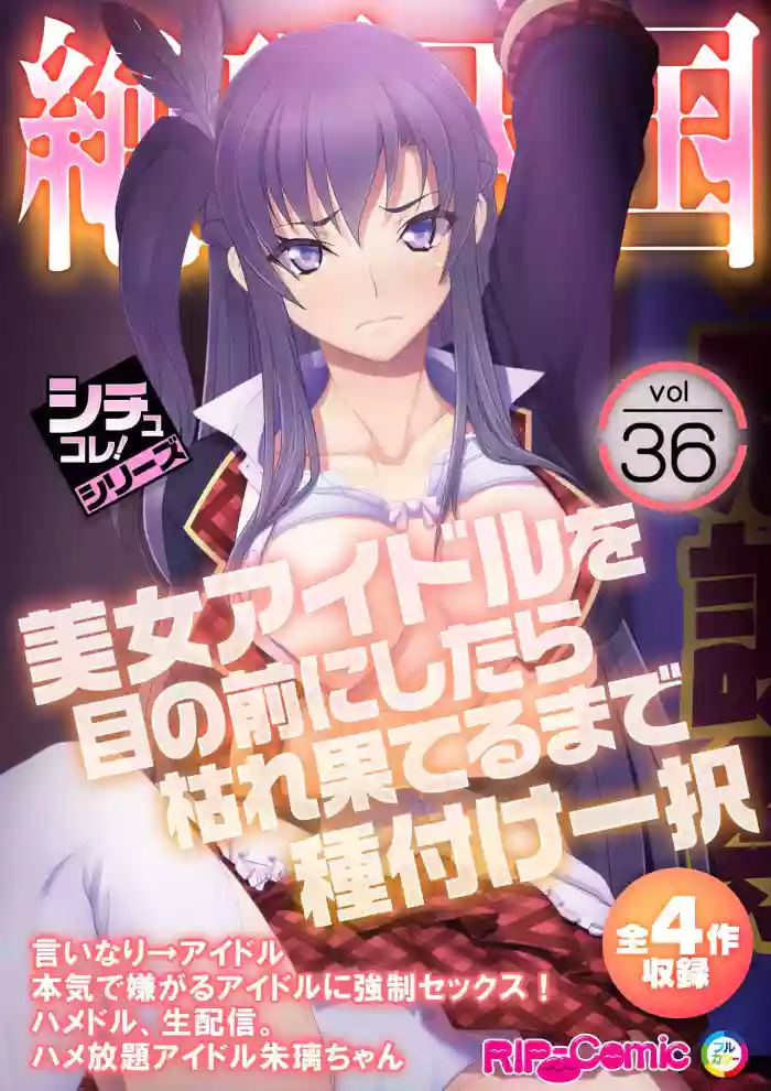 Zecchou Tengoku Vol. 36 ~Bijo Idol o Me no Mae ni Shitara Kare Hateru made Tanetsuke Ittaku~ "SituColle! Series"