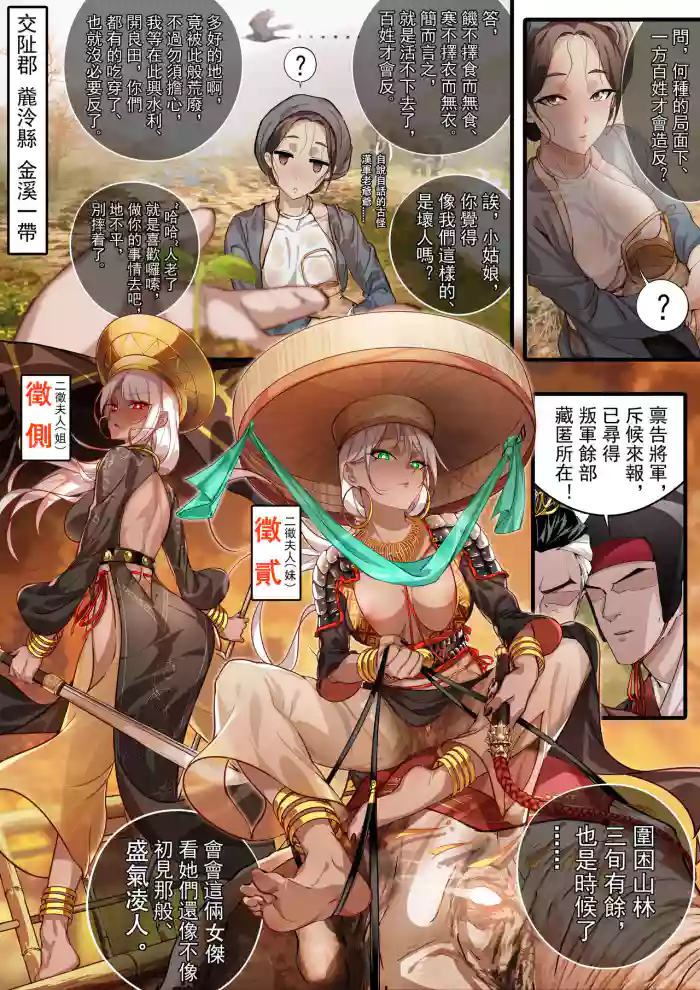 侵略性爭.骆越演义.南蠻西南夷列傳 gallery cover from original