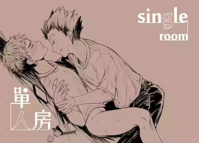 single room | 單人房