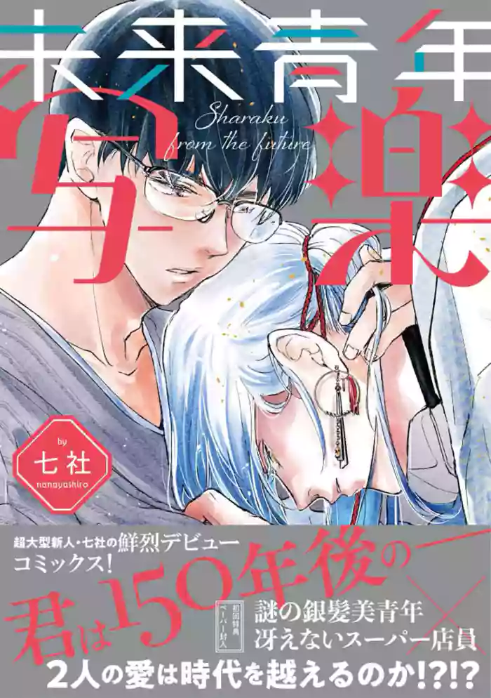 未来青年 写乐 gallery cover
