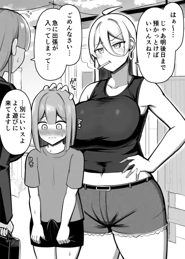 Boku ni dake Yasashii Rinjin no Yanmama