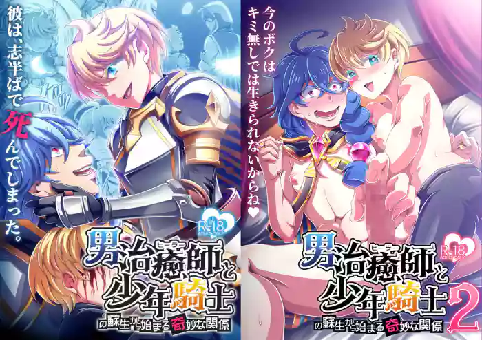 Otoko Chiyushi to Shounen Kishi no Sosei kara Hajimaru Kimyou na Kanke οΌγ»οΌε
¨η·¨ε
¬ιi