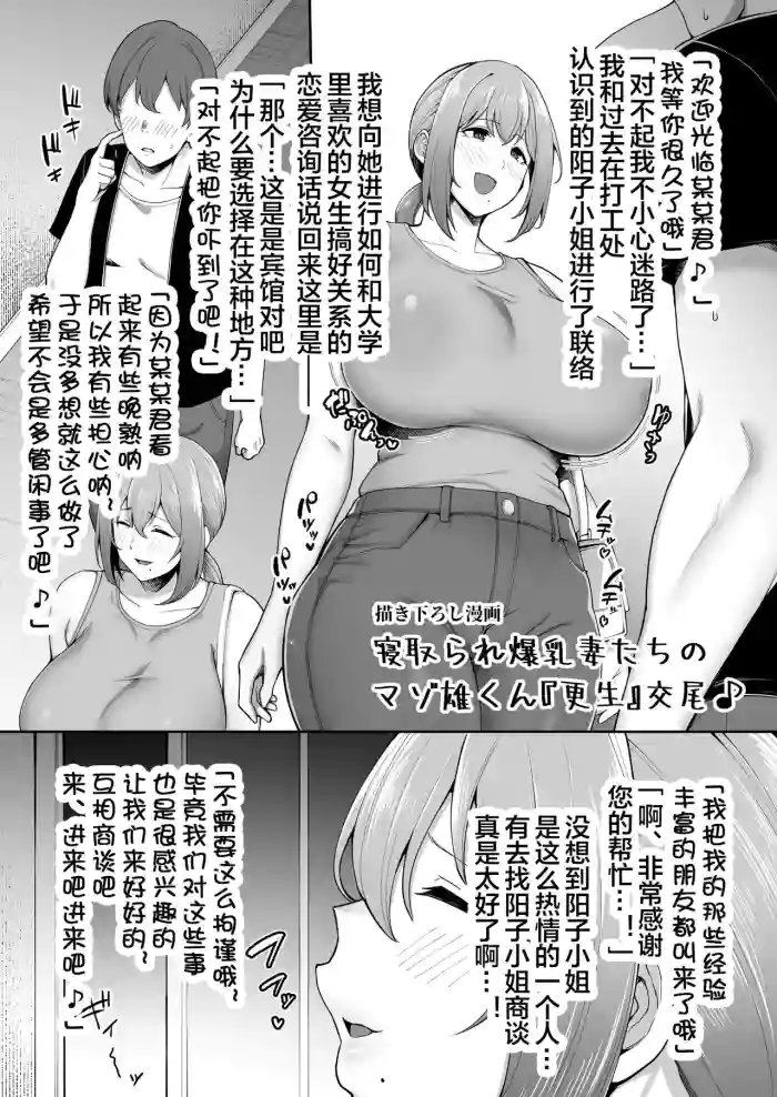 描き下ろし「寝取られ爆乳妻のマゾ雄くん『更生』交尾♪」