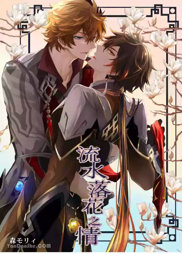【森モリィ】流水落花の情 gallery cover featuring zhongli from genshin impact