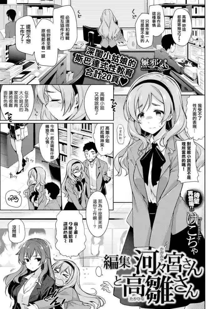 [Kekocha] Henshuu Kagamiya-san to Takahina-san [Chinese] [無邪気漢化組] [Digital]