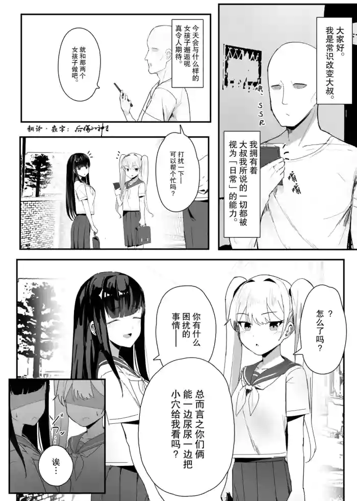 常識改変おじさんの日常漫画 gallery cover from original