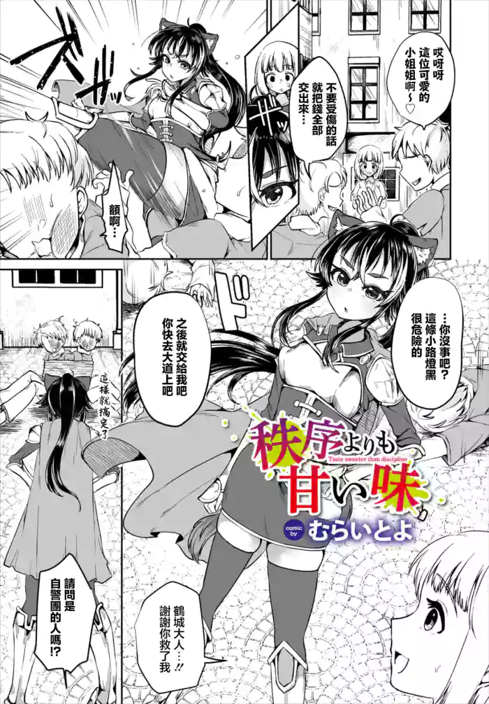 Chitsujo yori mo Amai Aji - Taste sweeter than discipline