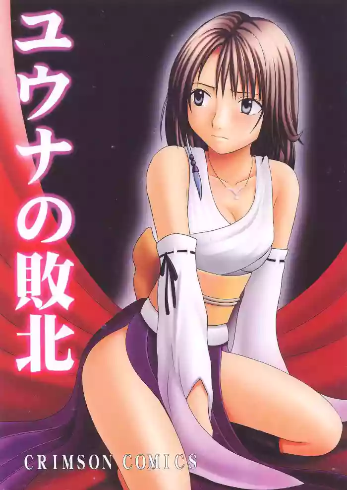 Yuna no Haiboku gallery cover from original