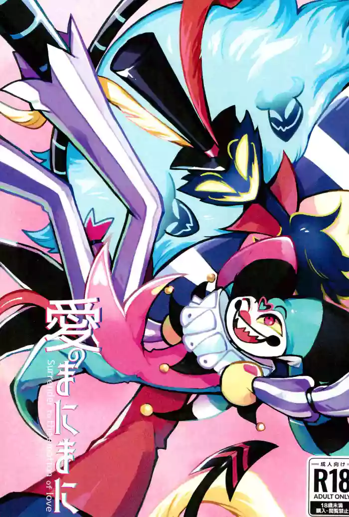 Ai no Manima ni gallery cover featuring asmodeus from helluva boss