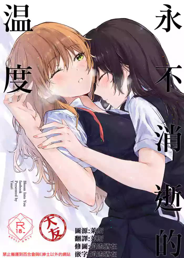 Kienai Ondo | 永不消逝的温度 gallery cover featuring sayaka saeki from yagate kimi ni naru