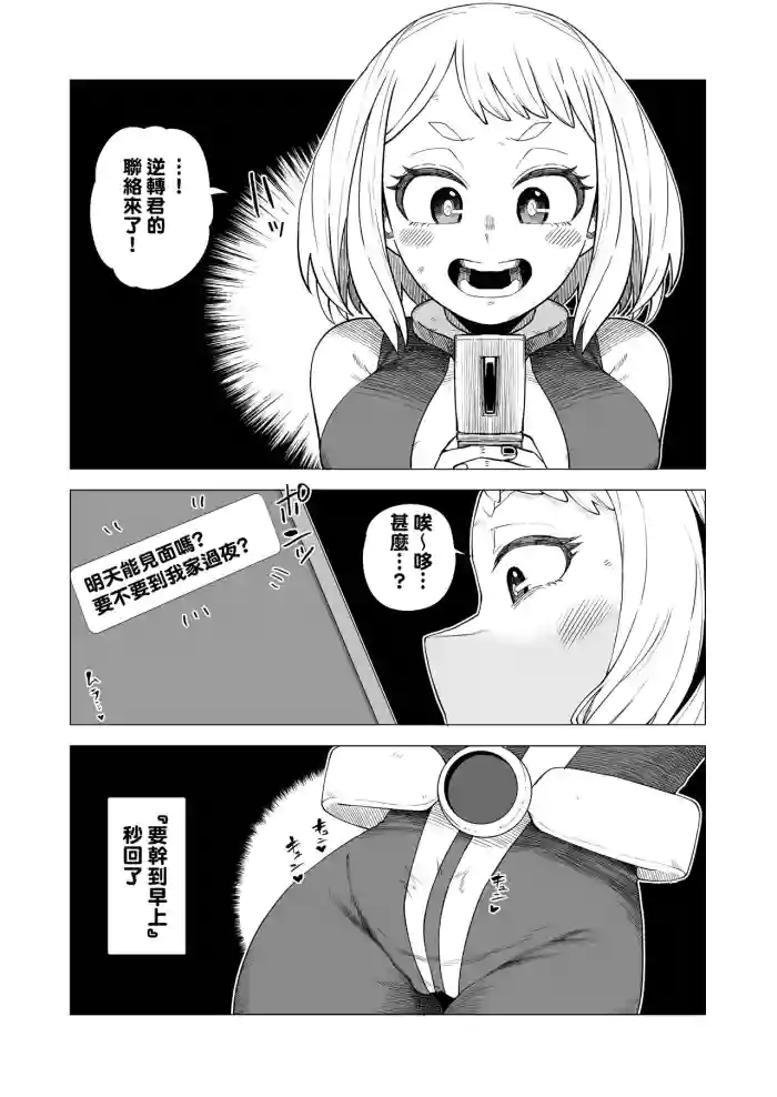 Teisou Gyakuten Mono Ochako no Baai