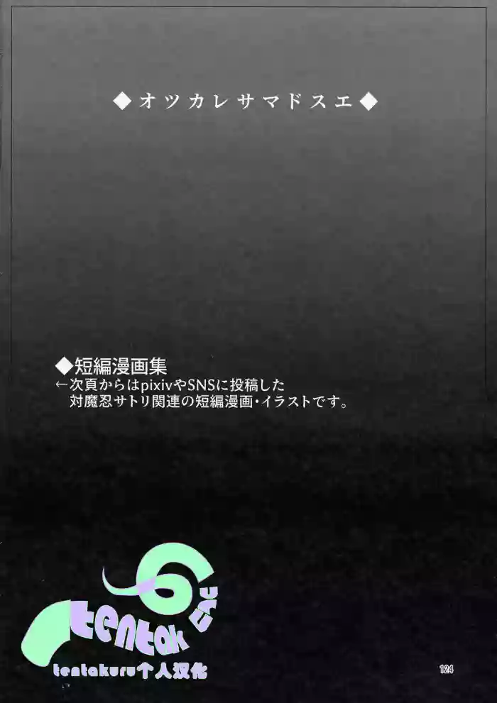 Taimanin Satori Soushuuhen