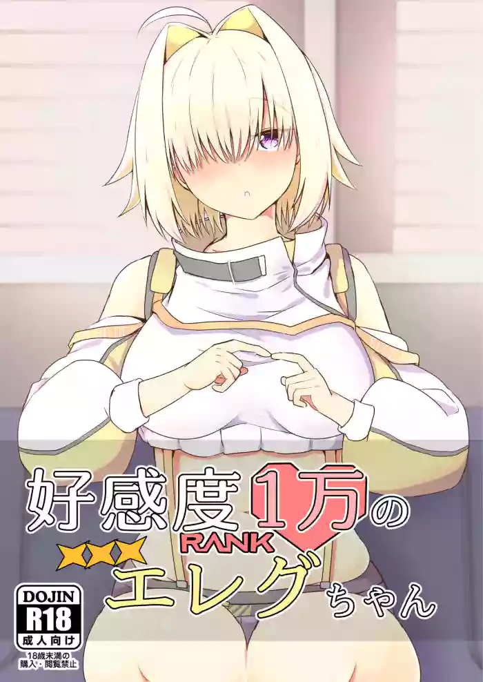 Koukando Ichiman no Elegg-chan gallery cover featuring elegg from goddess of victory nikke