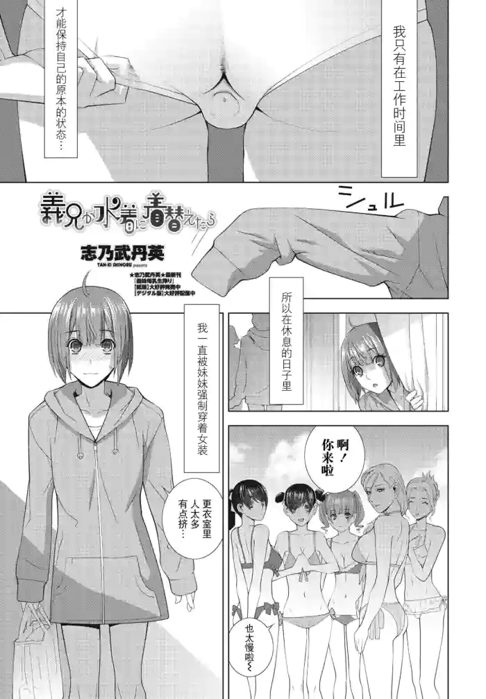 Gikei ga Mizugi ni Kigaetara
